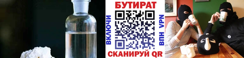 цены наркотик  Мостовской  Бутират Butirat 