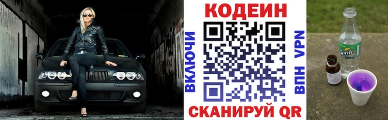 Codein напиток Lean (лин)  Мостовской 
